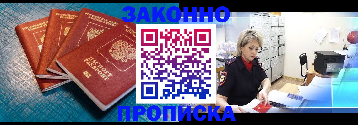 прописка законно в Вятских Полянах